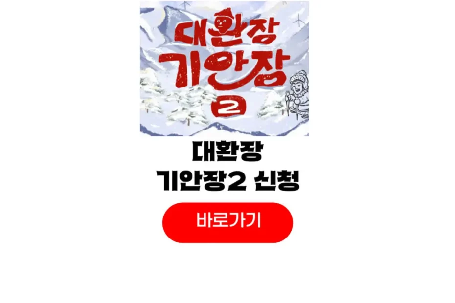 대환장 기안장2 신청