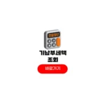 홈택스 기납부세액 조회 확인 방법 홈택스 기납부세액