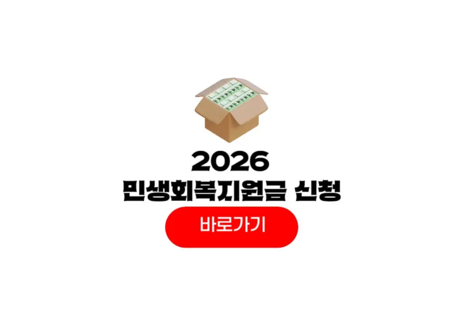 2026 민생회복지원금