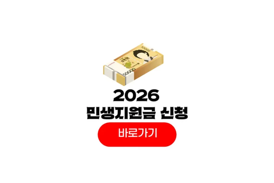 2026 민생지원금 4차