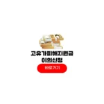 고유가 피해지원금 이의신청 기간 국민신문고 이의처리 결과 고유가 피해지원금 이의신청