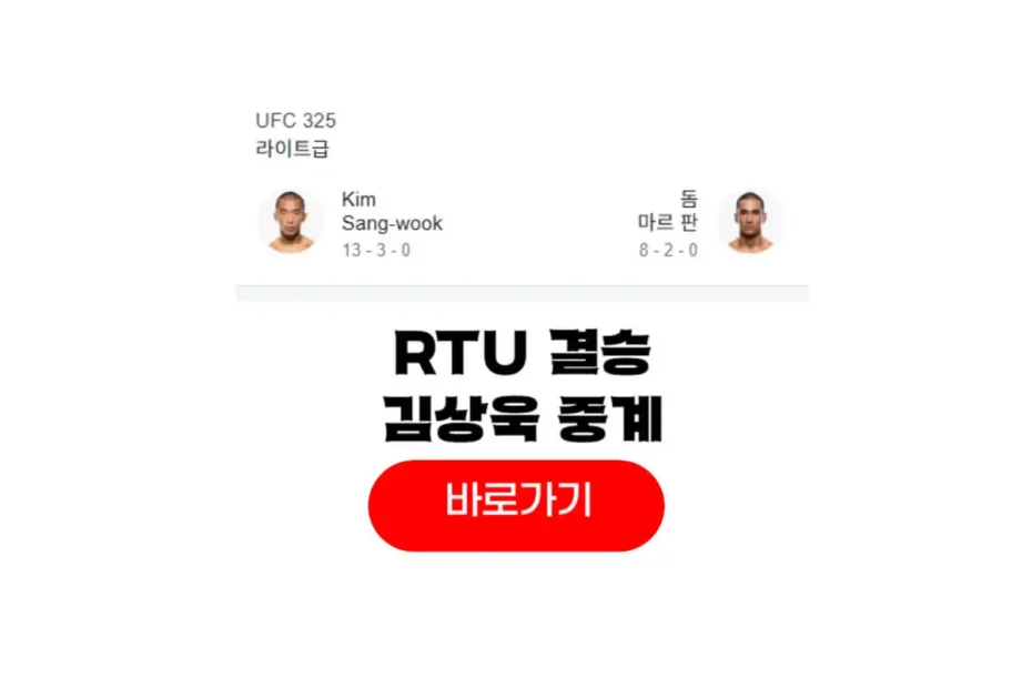 rtu 결승