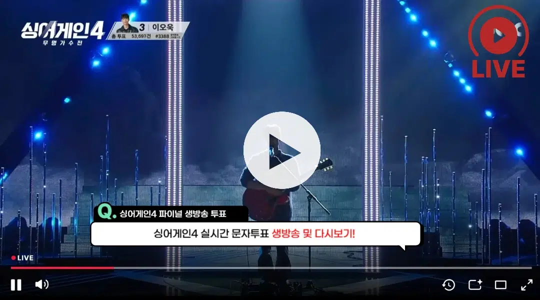 싱어게인4 파이널 투표