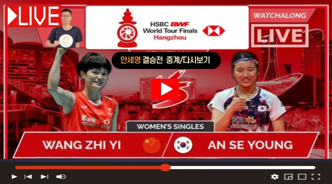 2025 BWF 월드투어 파이널 중계