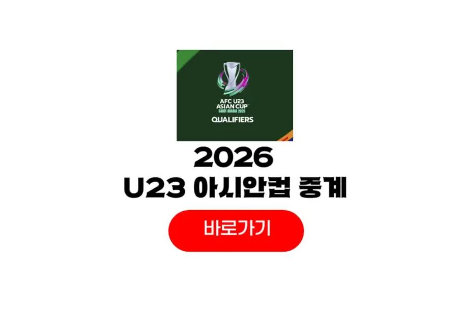 u23 아시안컵