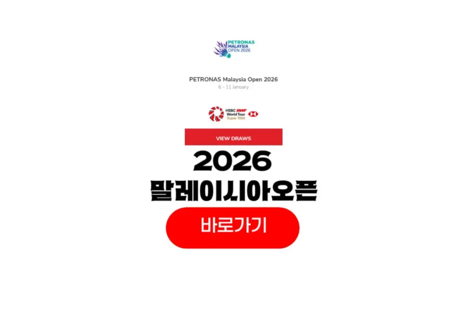 말레이시아 오픈 안세영 왕즈이 결승