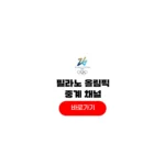 2026 밀라노 올림픽 중계 채널 jtbc kbs mbc sbs 해설위원 밀라노 올림픽 중계