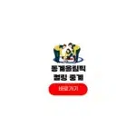 동계올림픽 2026 컬링 중계 국가대표 선수 현재순위 결과 동계올림픽 2026 컬링