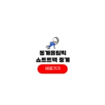 동계올림픽 2026 쇼트트랙 중계 일정 국가대표 선수 오늘순위 결과 동계올림픽 2026 쇼트트랙 중계
