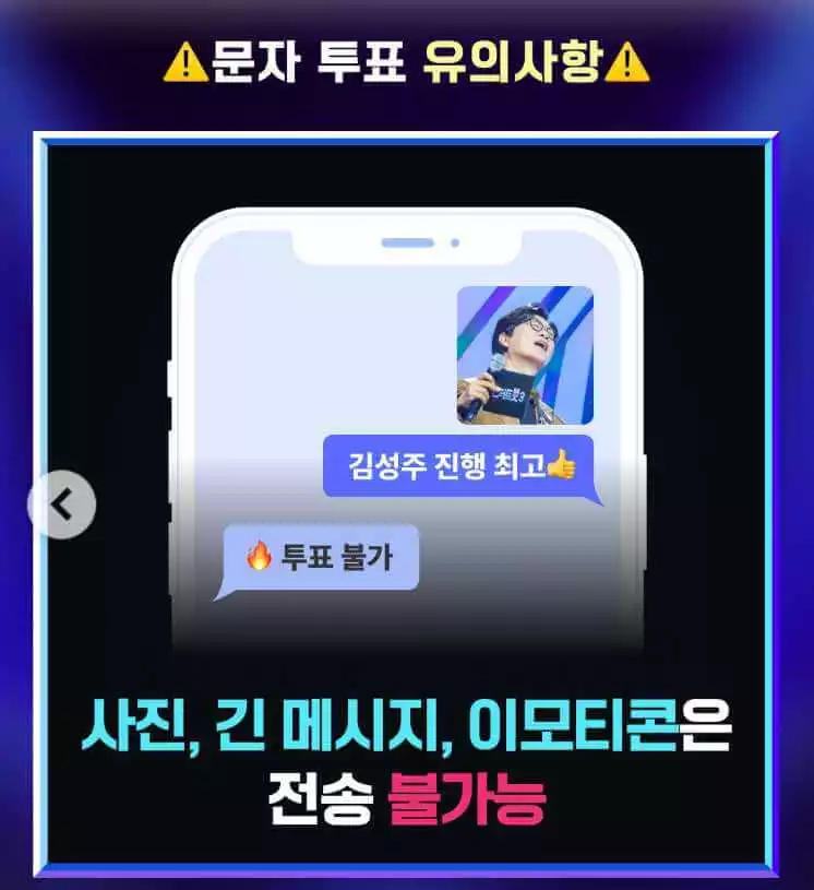 미스터트롯3 문자투표 하는법2