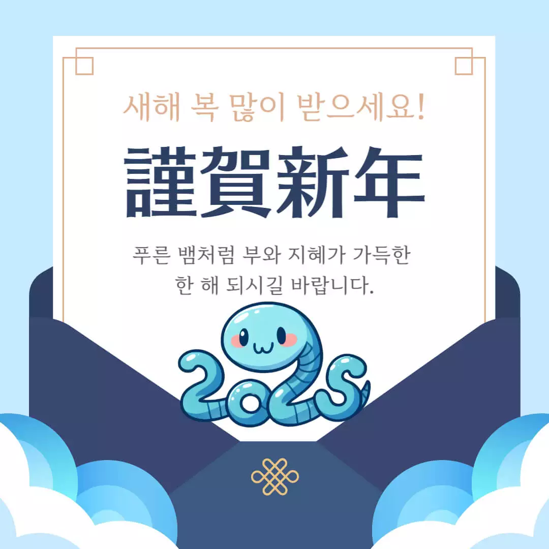 근하신년 뱀 이미지