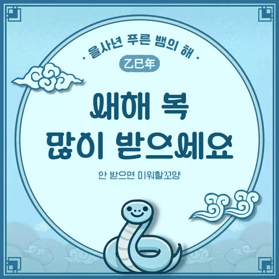 새해 가족 인사
