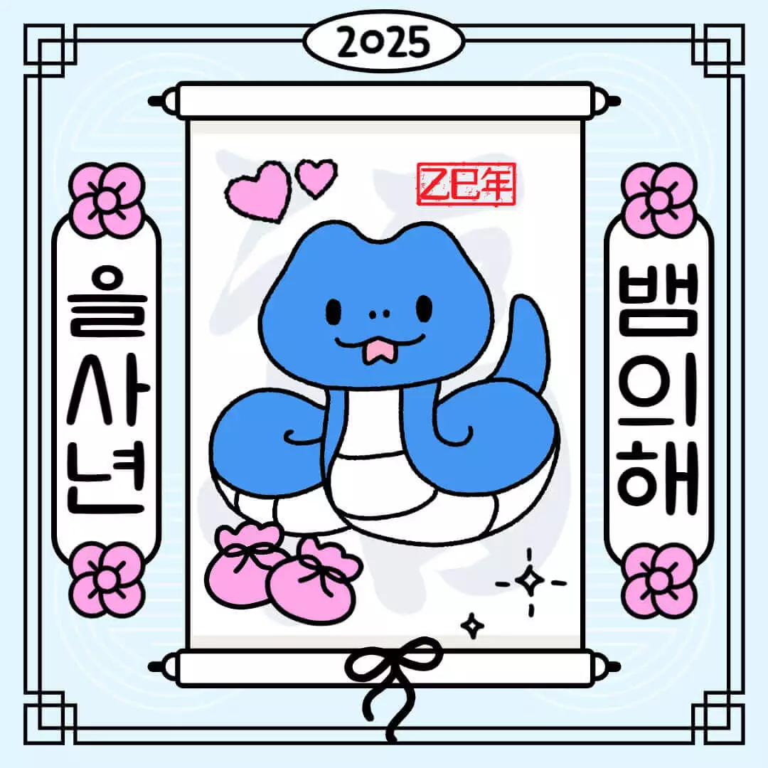 새해 친구 인사