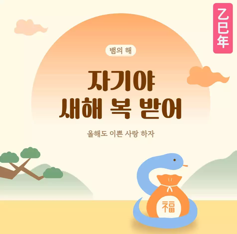 새해 남친 인사
