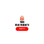 2026년 개띠 운세 46년생 58년생 70년생 82년생 94년생 개띠 운세