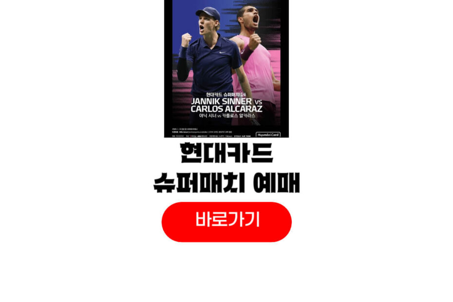 현대카드 슈퍼매치