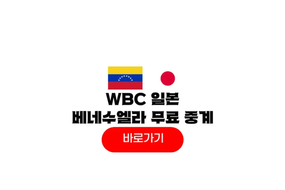 2026년 03월 15일 베네수엘라 일본