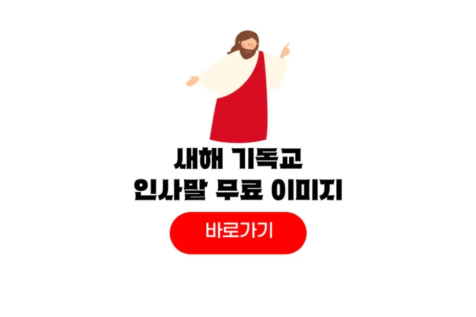 기독교 크리스마스 인사말