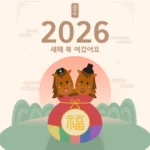 2025 종무식 인사말 문구 망년회 송년회 식순 예시 2026 시무식 뜻 종무식 인사말