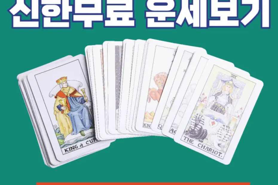 신한라이프 운세