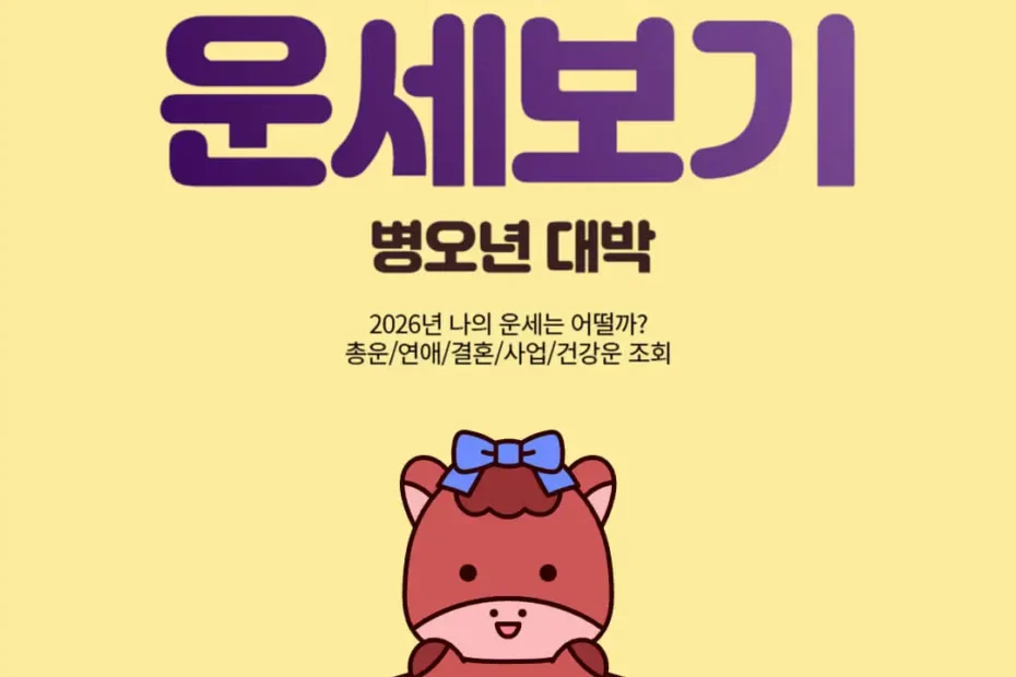 네이버 어제 운세