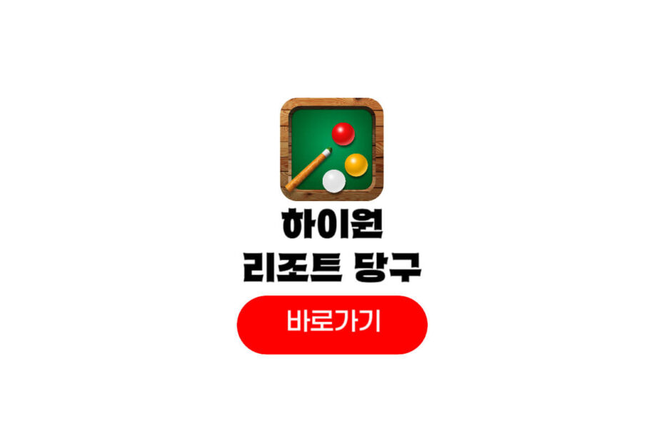 하이원리조트 PBA LPBA 챔피언십 중계