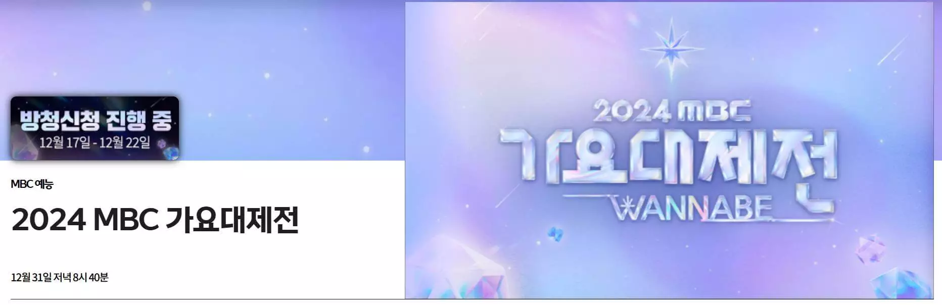 mbc 가요대데전 방청권