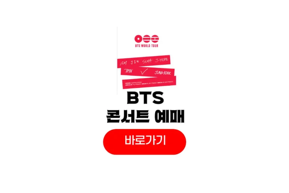 bts 콘서트