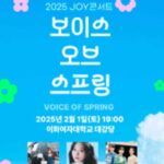 2025 JOY콘서트
