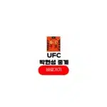 UFC on ESPN 71