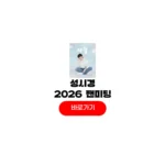 2026 성시경 팬미팅 사월 예매 티켓팅 팬클럽 인증 꿀팁 2026 성시경 팬미팅
