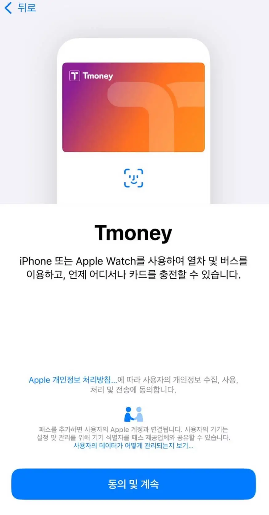 애플페이 티머니 등록