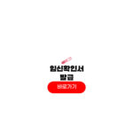 임신확인서 보건소