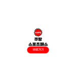 쿠팡 스포츠패스