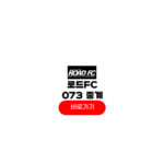 로드FC 073 중계
