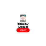 돌싱글즈7 재방송