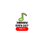 2025 LOF 귀멸의 칼날