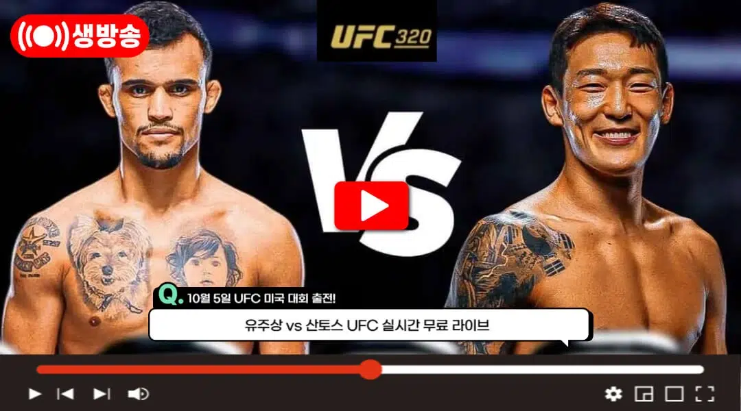 유주상 산토스 중계