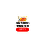 사랑의 콜센타 세븐스타즈 방청