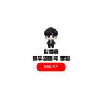 임영웅 불후의명곡