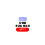 2025 황영웅 팬미팅