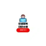 민생회복 소비쿠폰 대리수령