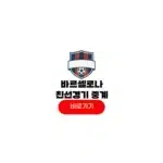 FC 바르셀로나 2025 아시아투어 에디션