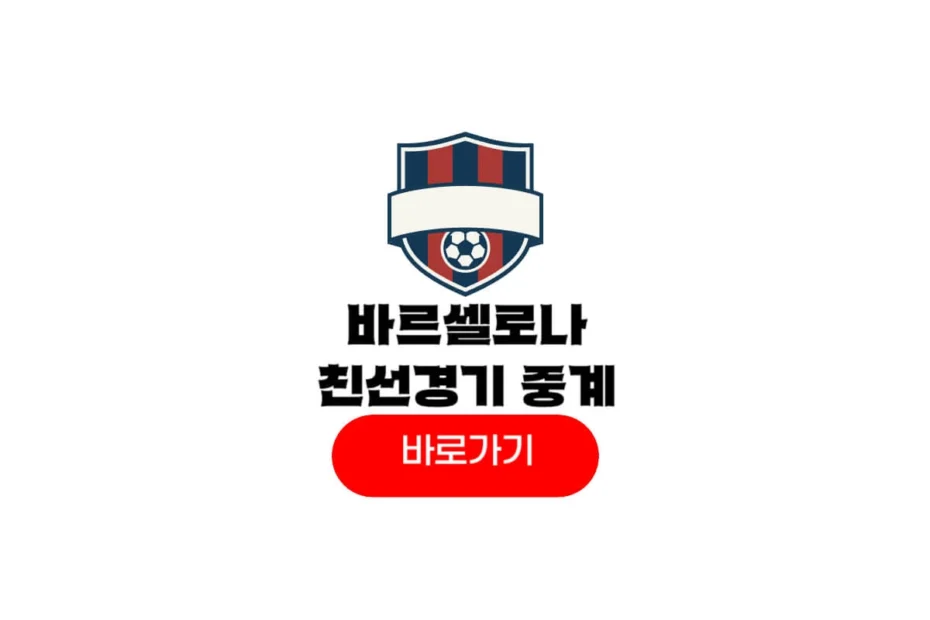 FC 바르셀로나 2025 아시아투어 에디션