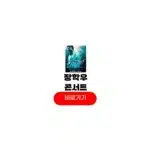 장학우 내한공연