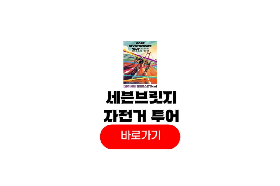 2025 세븐브릿지