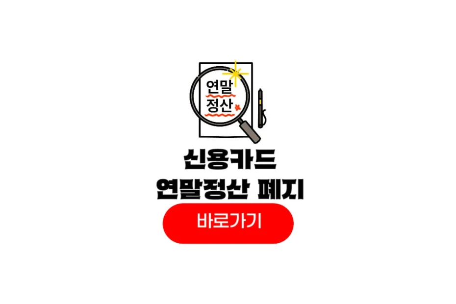신용카드 연말정산 폐지