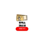 위택스 재산세 조회