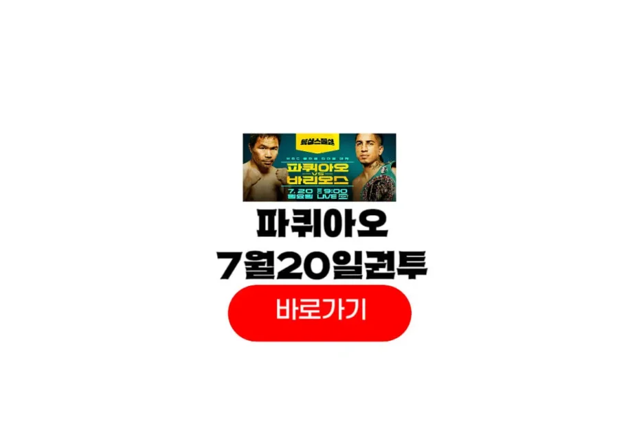 파퀴아오 바리오스