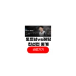 2025년 07월 19일 레딩 FC 토트넘 홋스퍼 FC